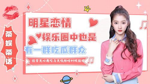 娱乐圈子吃瓜群众,揭秘吃瓜群众的狂欢盛宴 第3张 娱乐圈子吃瓜群众,揭秘吃瓜群众的狂欢盛宴 第3张